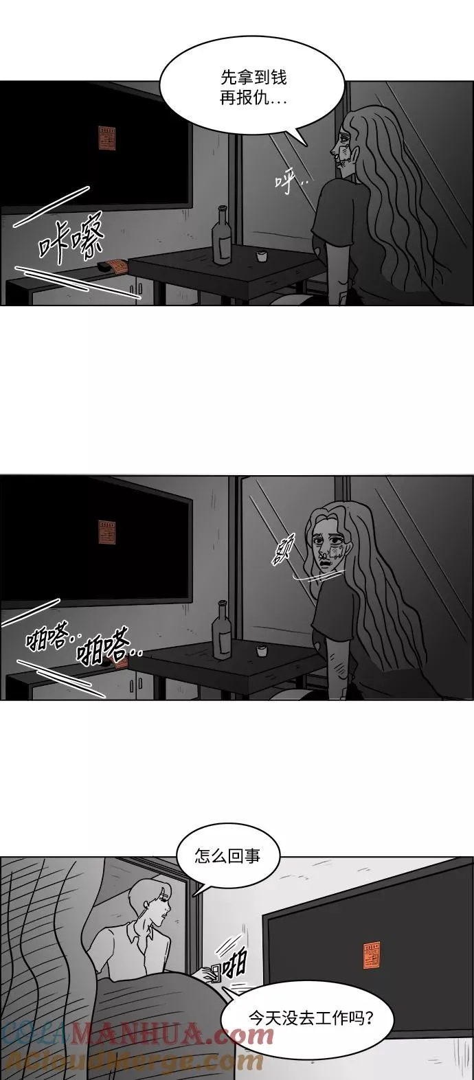 [第2部] 第30话 真与假 第46页