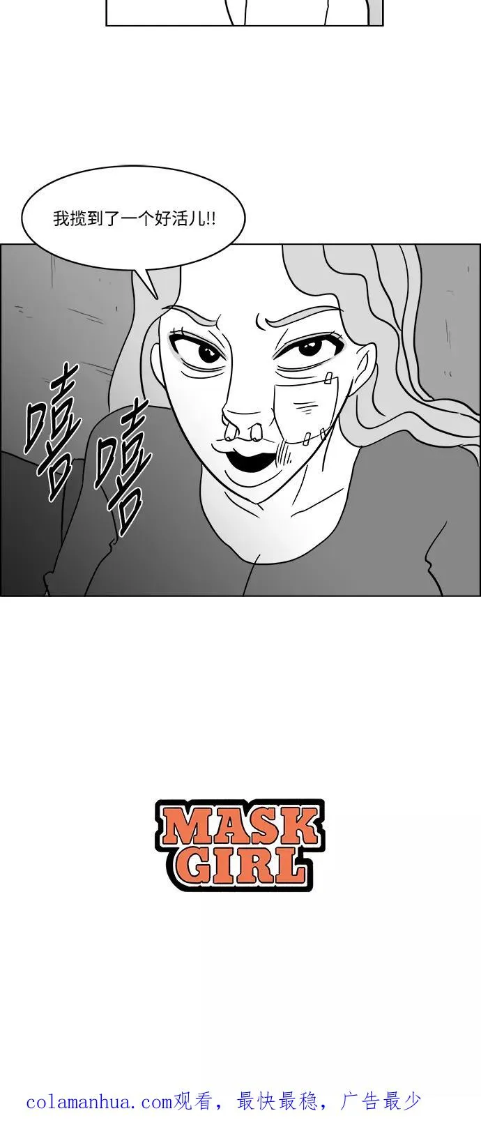 [第2部] 第30话 真与假 第48页