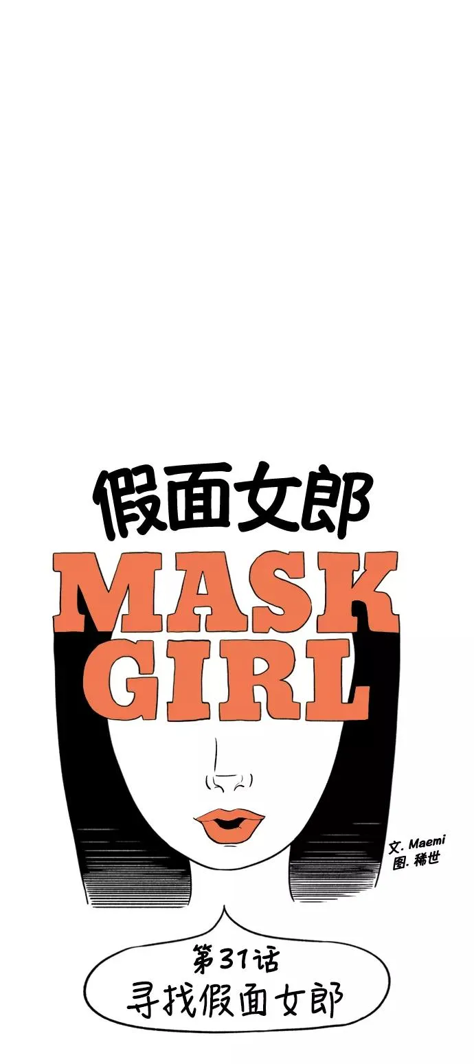 [第2部] 第31话 寻找假面女郎 第3页