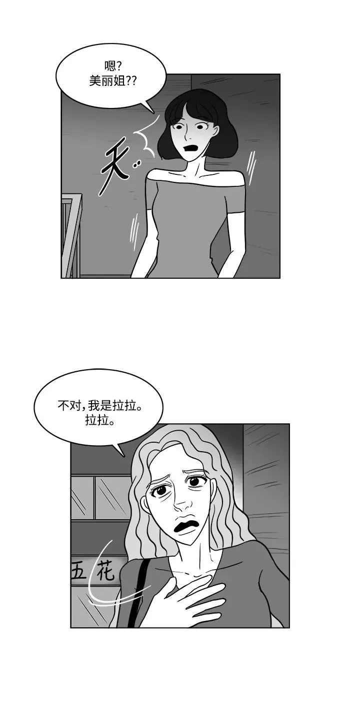 [第2部] 第31话 寻找假面女郎 第9页