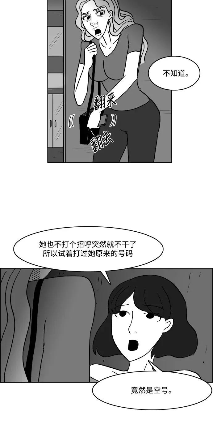 [第2部] 第31话 寻找假面女郎 第18页