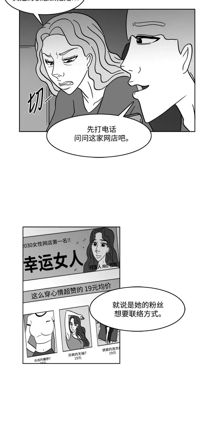 [第2部] 第31话 寻找假面女郎 第29页