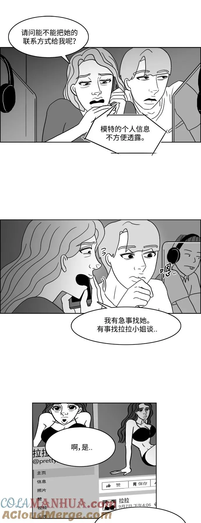 [第2部] 第31话 寻找假面女郎 第31页
