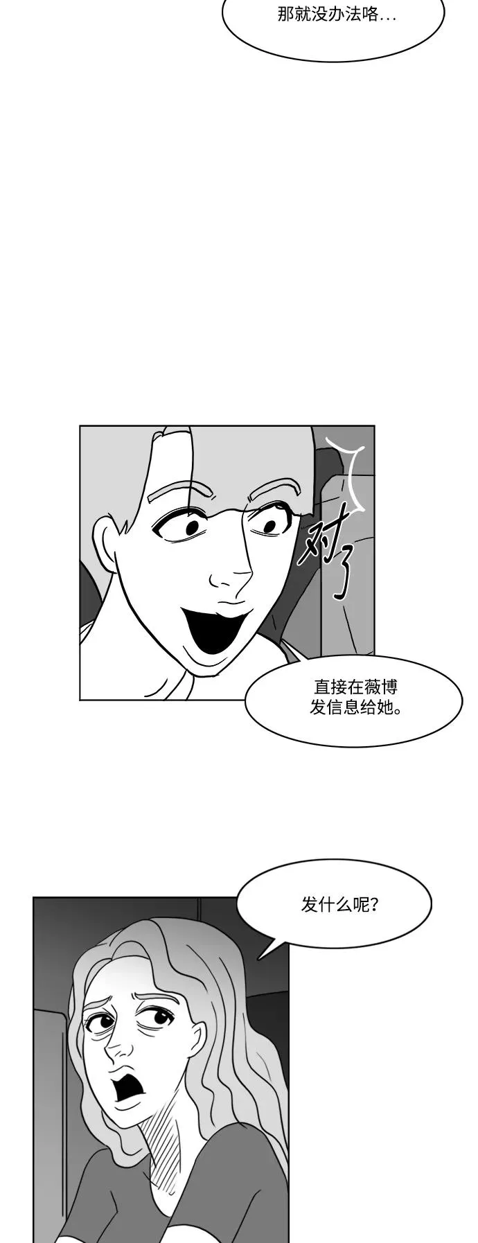 [第2部] 第31话 寻找假面女郎 第32页