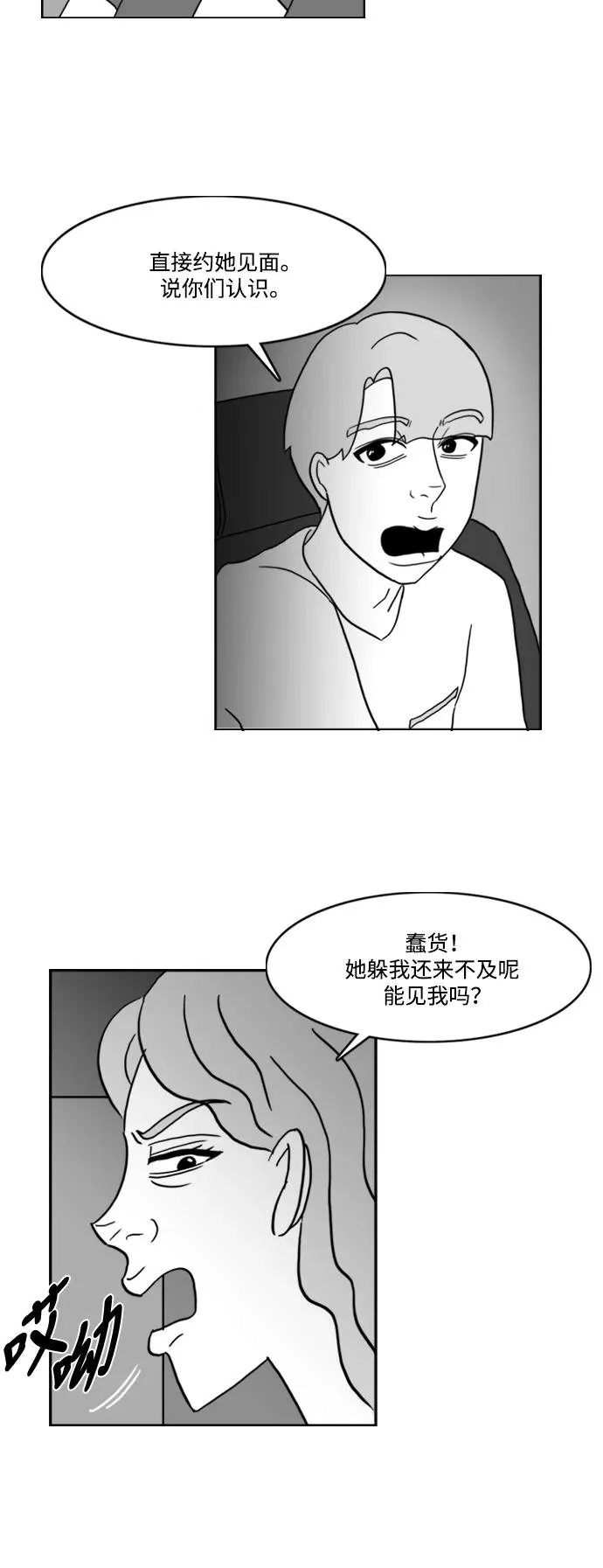 [第2部] 第31话 寻找假面女郎 第33页