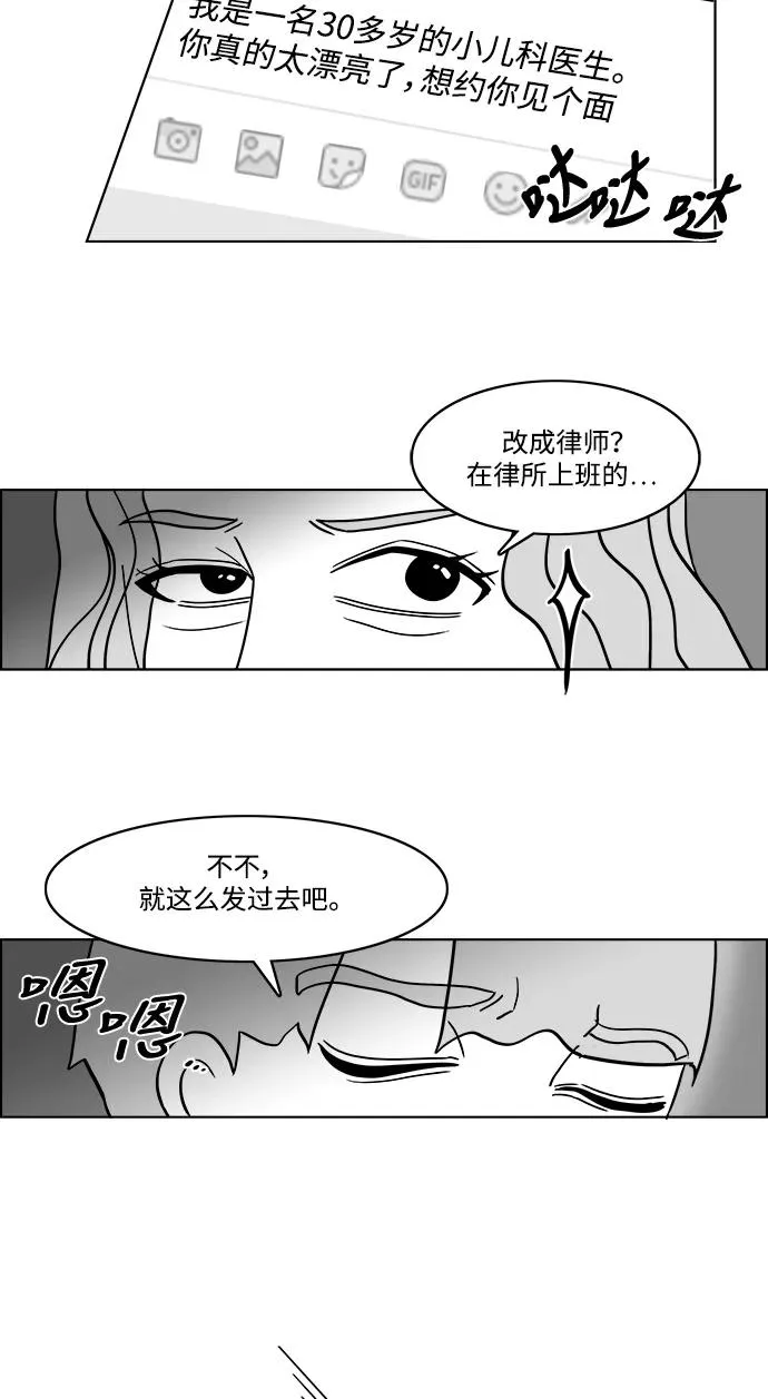 [第2部] 第31话 寻找假面女郎 第35页