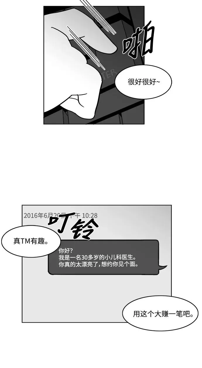[第2部] 第31话 寻找假面女郎 第36页