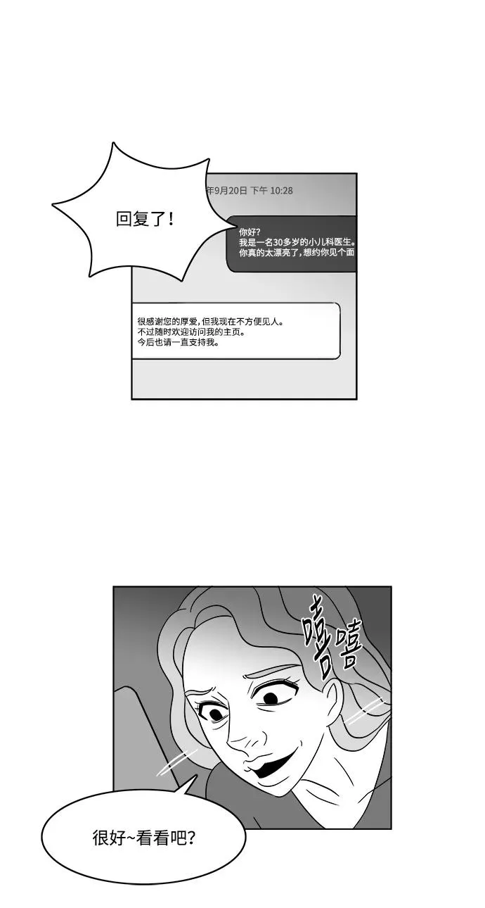 [第2部] 第31话 寻找假面女郎 第38页