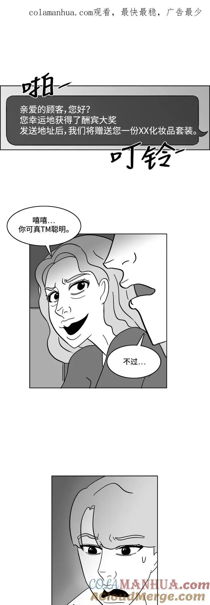 [第2部] 第32话 假面女郎的住所 第1页