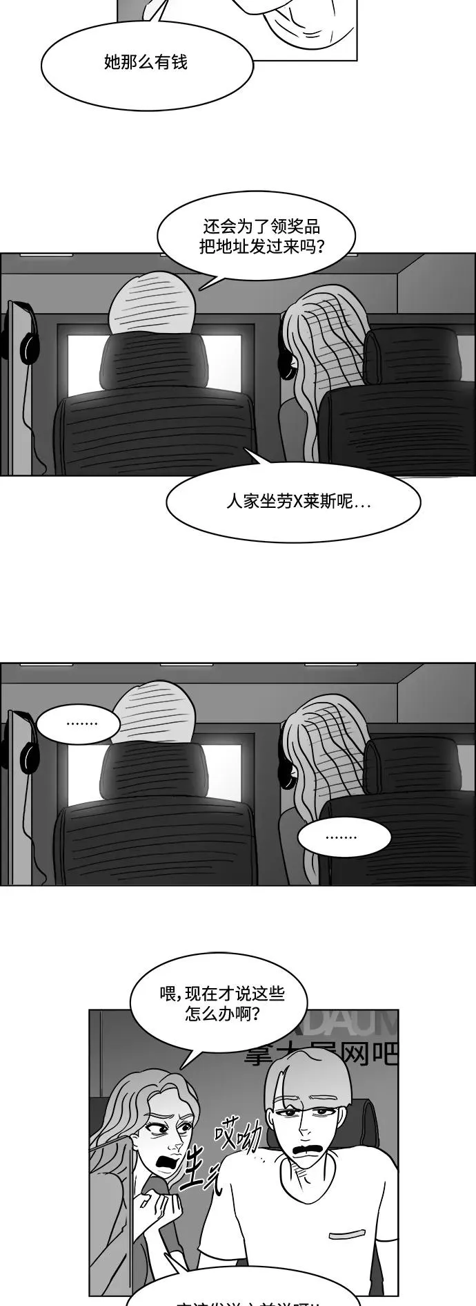 [第2部] 第32话 假面女郎的住所 第2页