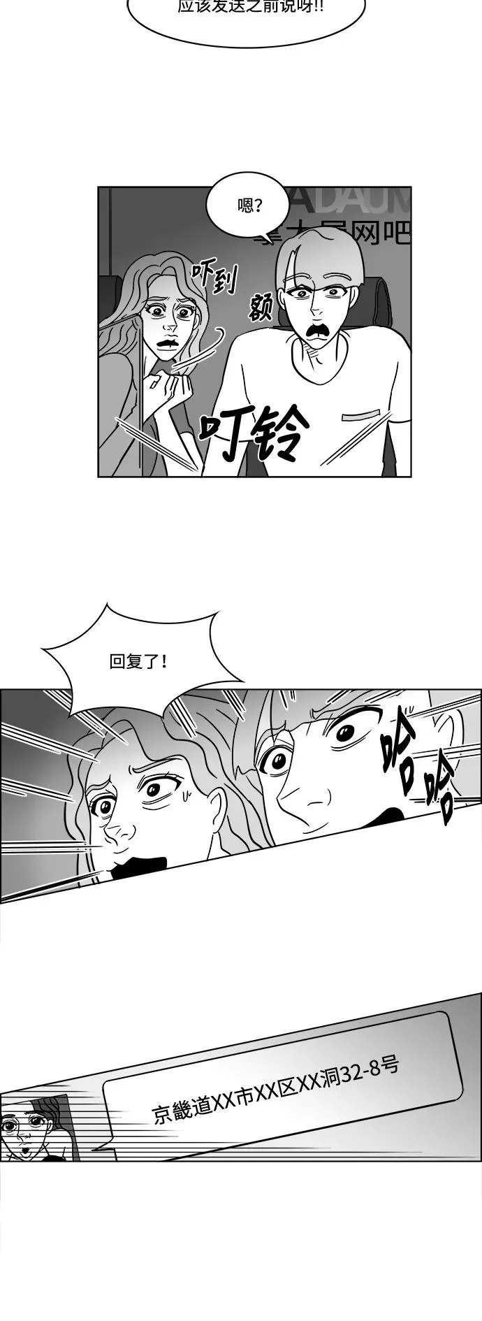 [第2部] 第32话 假面女郎的住所 第3页
