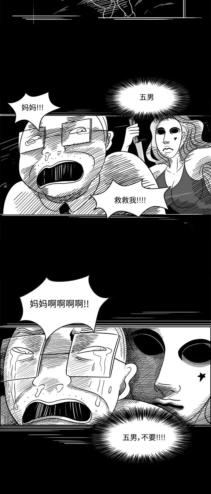 [第2部] 第32话 假面女郎的住所 第6页