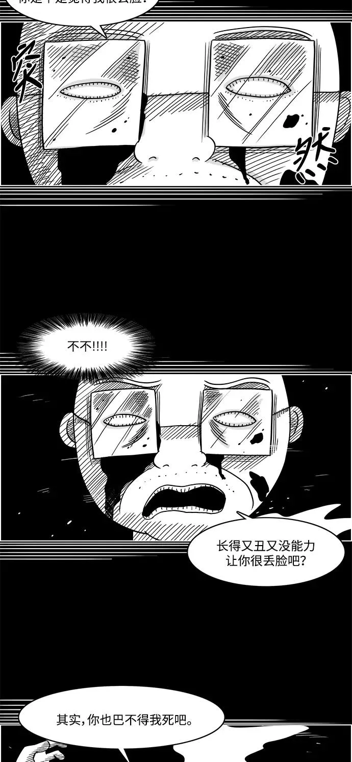 [第2部] 第32话 假面女郎的住所 第11页