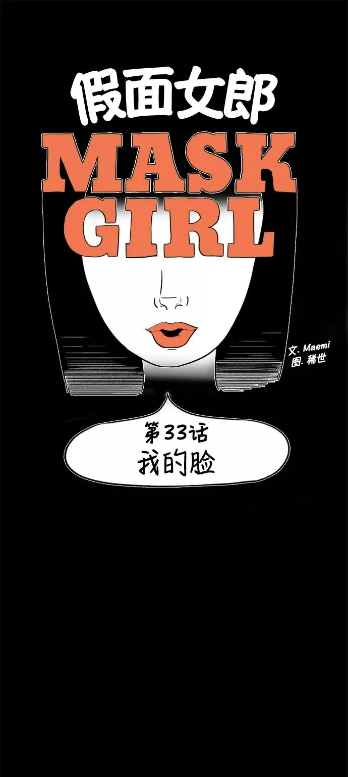 [第2部] 第33话 我的脸 第5页
