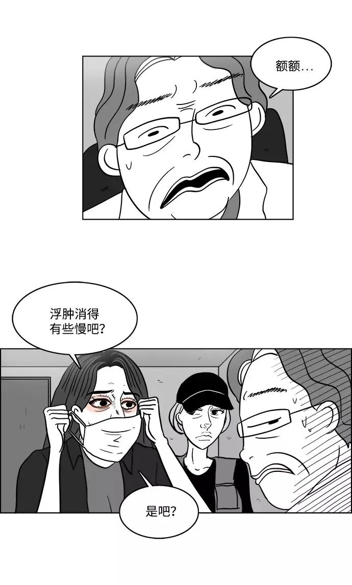 [第2部] 第33话 我的脸 第32页