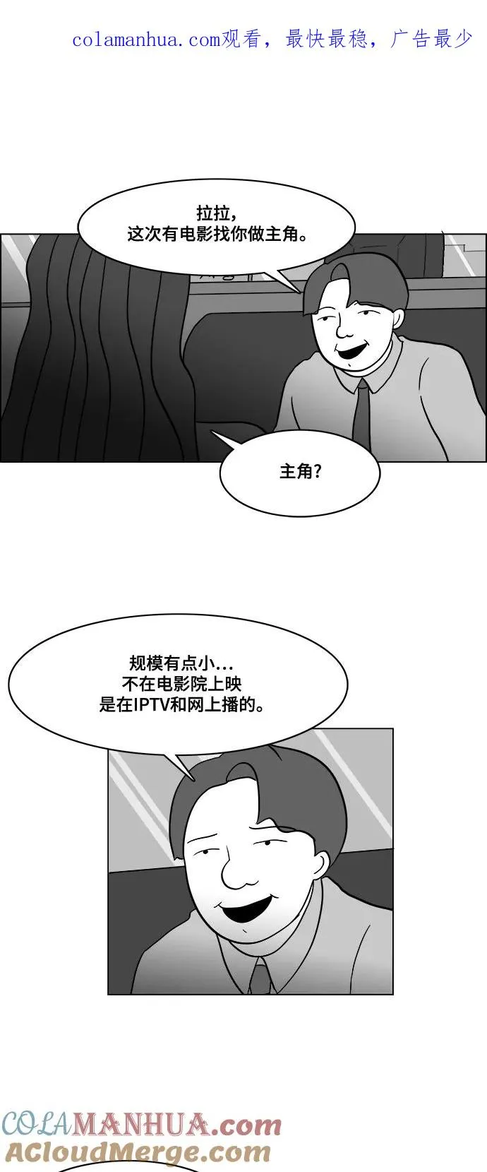 [第2部] 第35话 主演的脸蛋 2 第1页