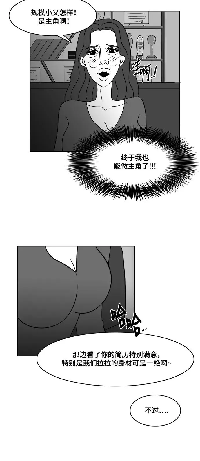 [第2部] 第35话 主演的脸蛋 2 第2页