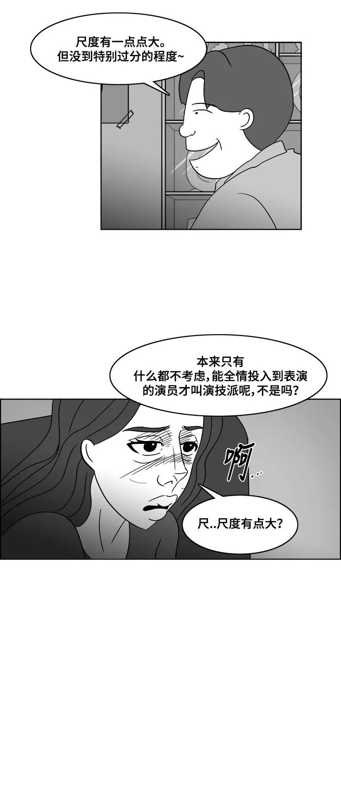 [第2部] 第35话 主演的脸蛋 2 第3页