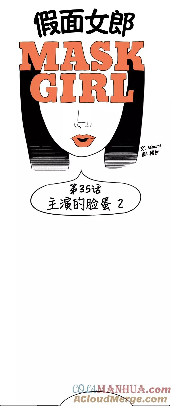 [第2部] 第35话 主演的脸蛋 2 第4页