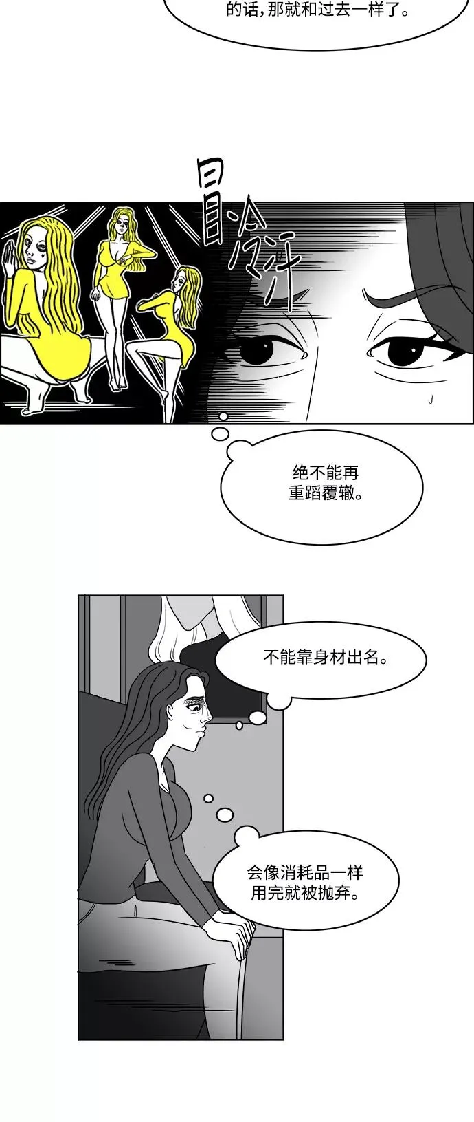 [第2部] 第35话 主演的脸蛋 2 第6页
