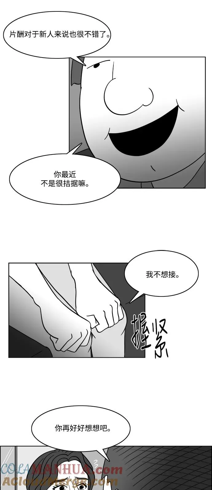 [第2部] 第35话 主演的脸蛋 2 第7页