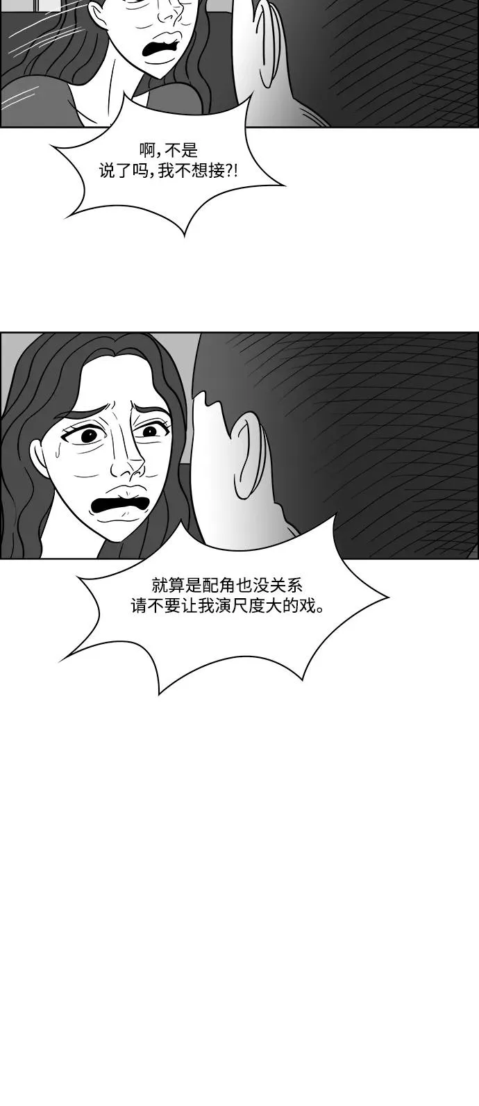 [第2部] 第35话 主演的脸蛋 2 第8页