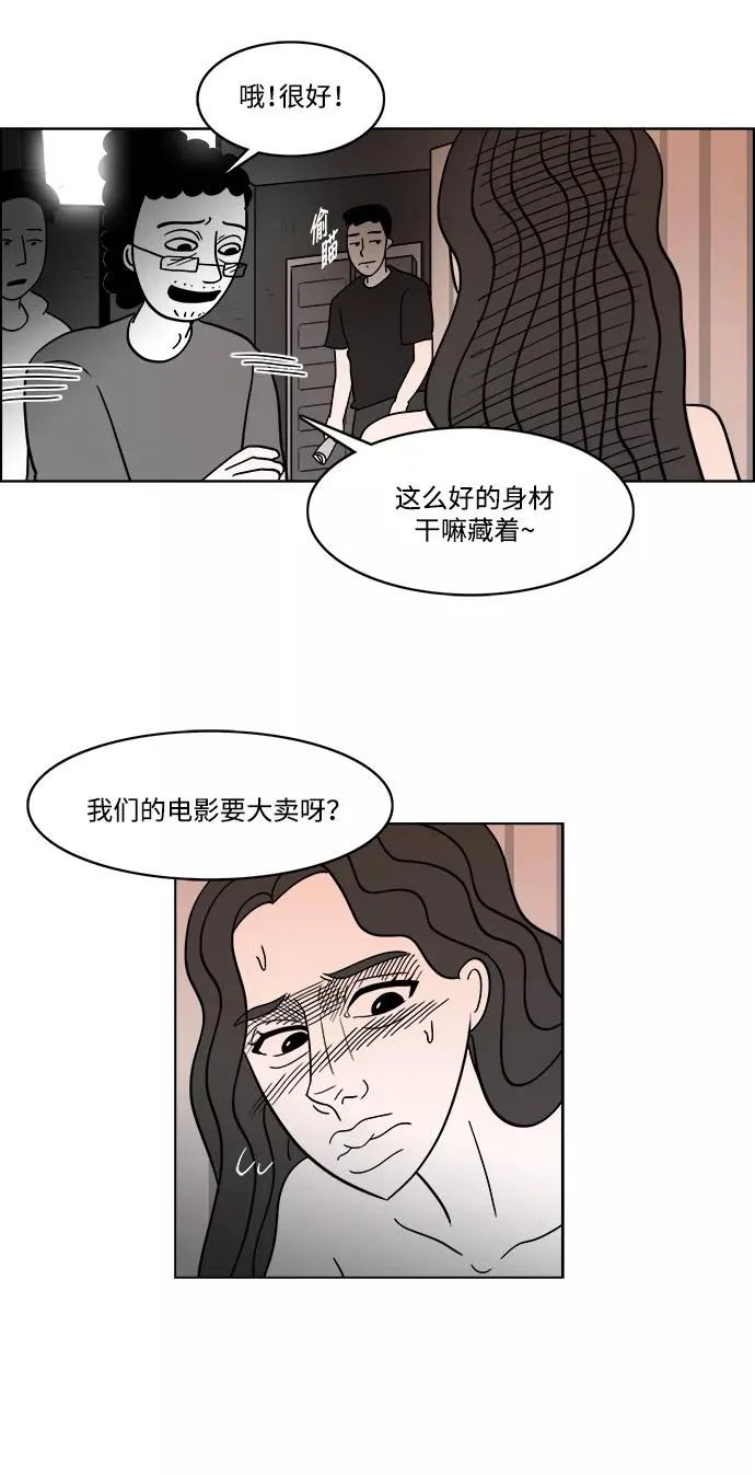 [第2部] 第35话 主演的脸蛋 2 第30页