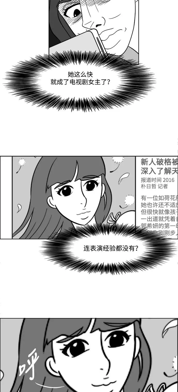 [第2部] 第35话 主演的脸蛋 2 第38页