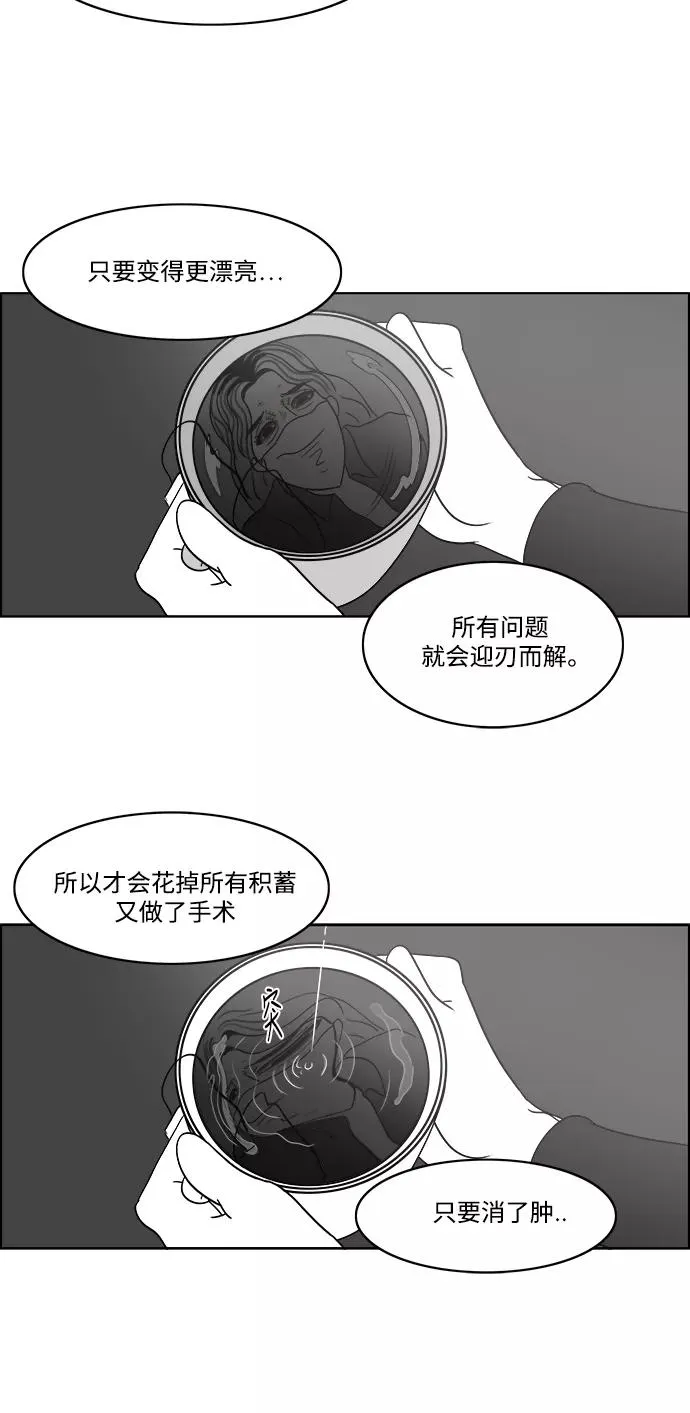 [第2部] 第35话 主演的脸蛋 2 第45页