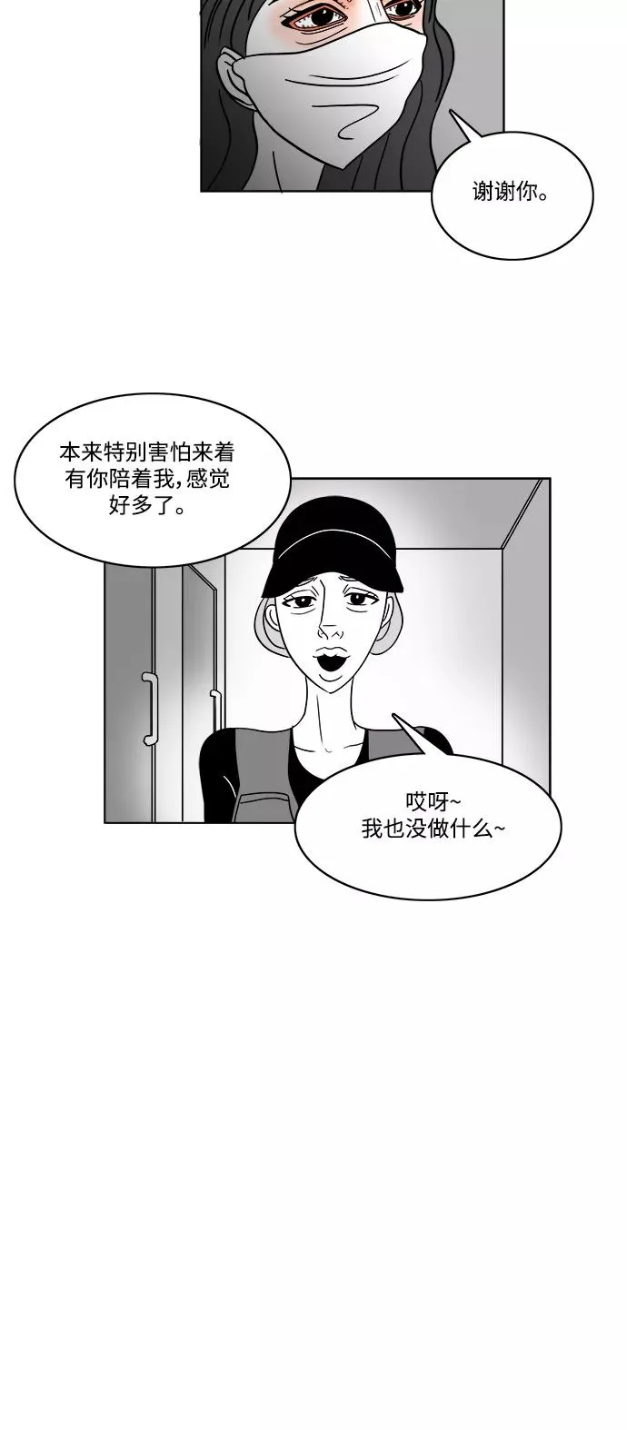 [第2部] 第35话 主演的脸蛋 2 第50页