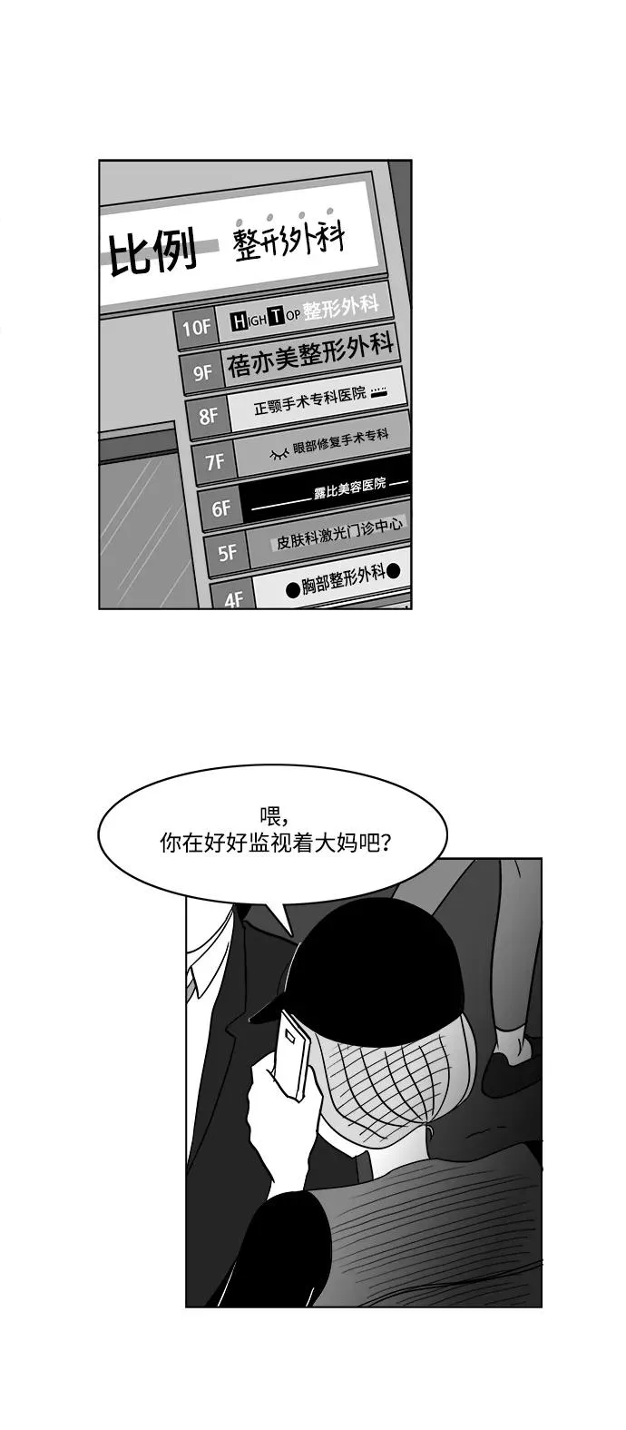 [第2部] 第35话 主演的脸蛋 2 第51页