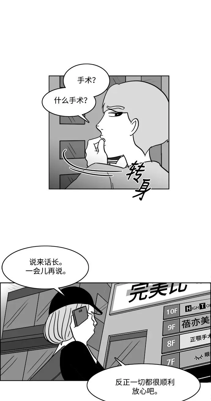 [第2部] 第35话 主演的脸蛋 2 第53页