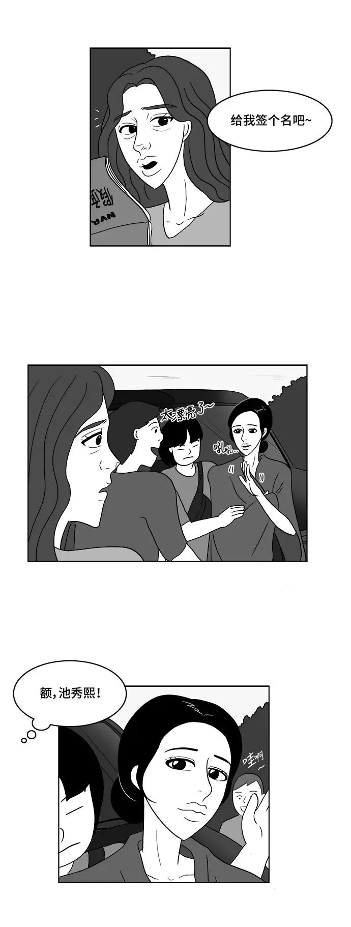 [第2部] 第34话 主演的脸蛋 1 第6页