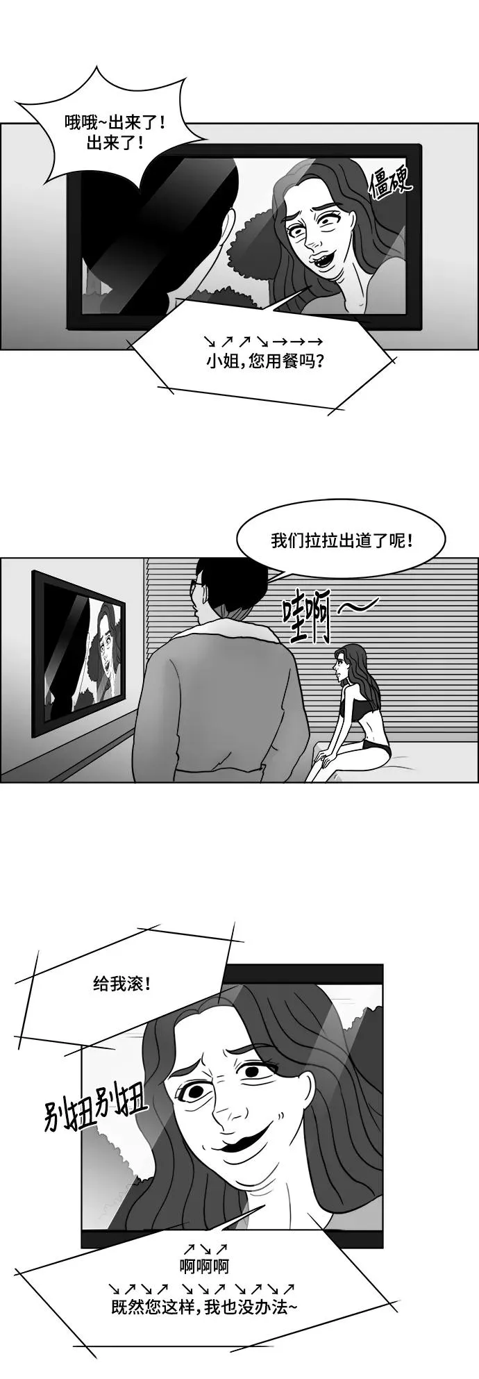 [第2部] 第34话 主演的脸蛋 1 第20页