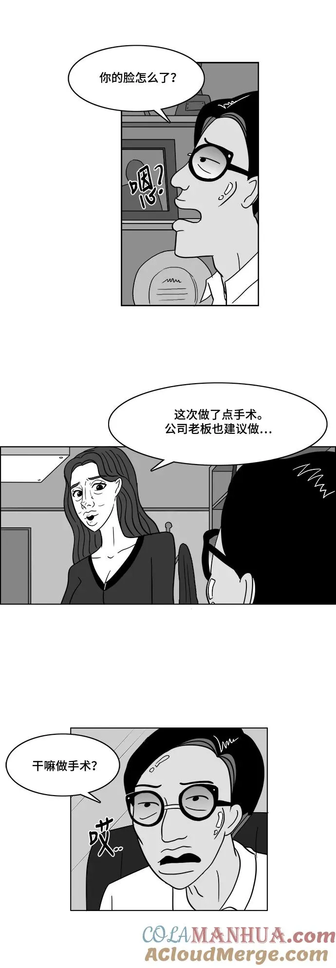 [第2部] 第34话 主演的脸蛋 1 第27页