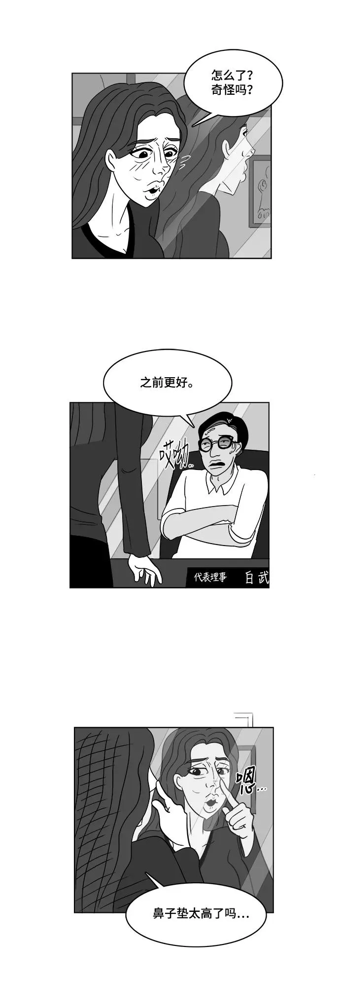 [第2部] 第34话 主演的脸蛋 1 第28页