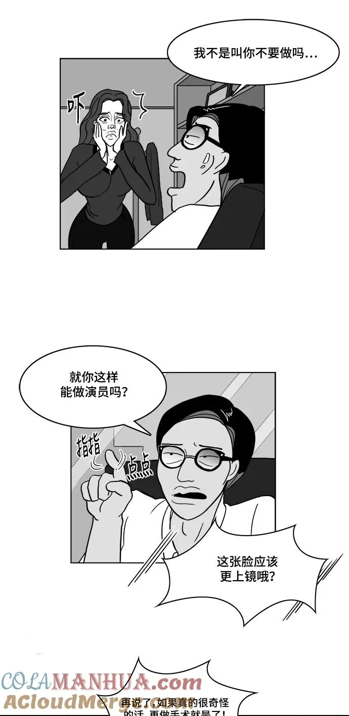 [第2部] 第34话 主演的脸蛋 1 第29页