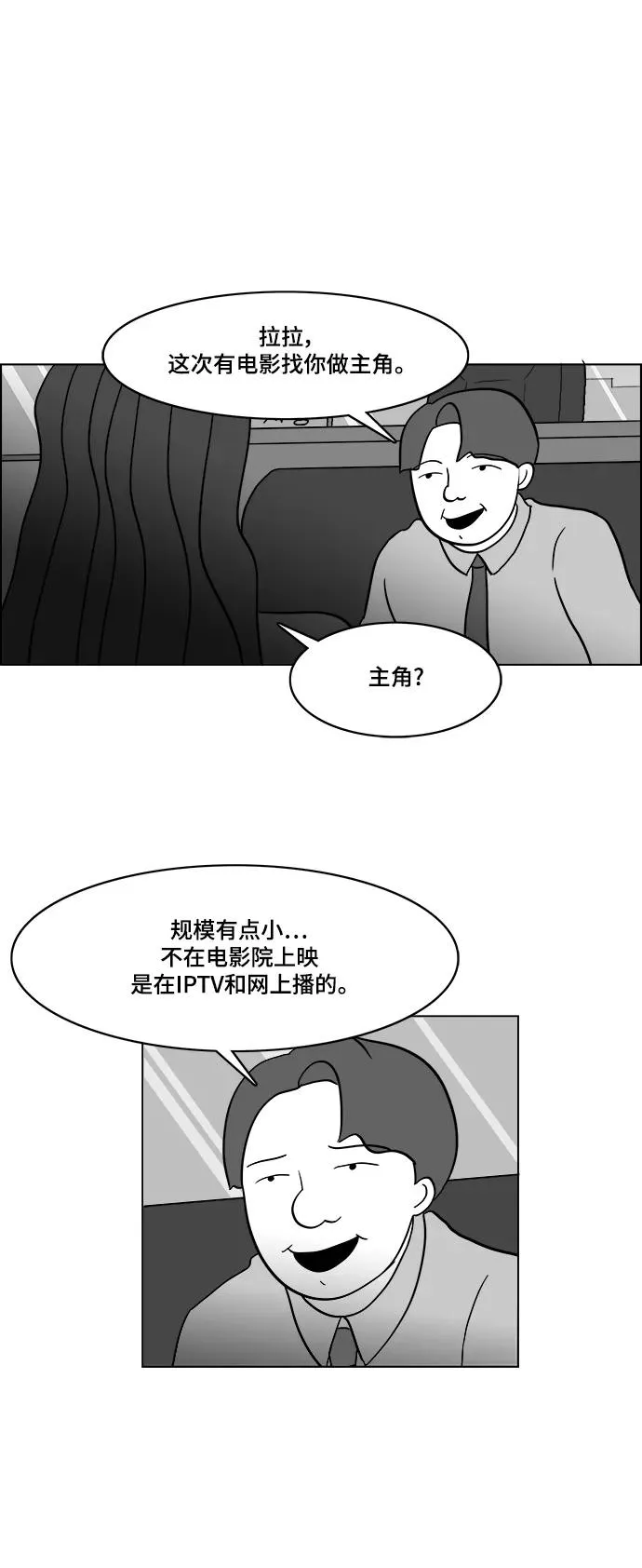 [第2部] 第34话 主演的脸蛋 1 第40页