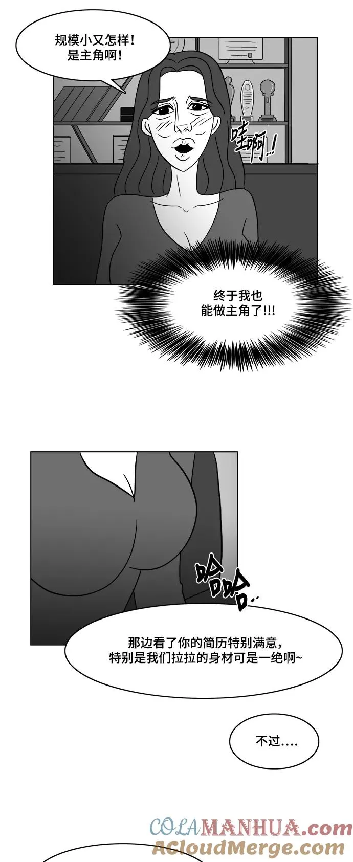 [第2部] 第34话 主演的脸蛋 1 第41页