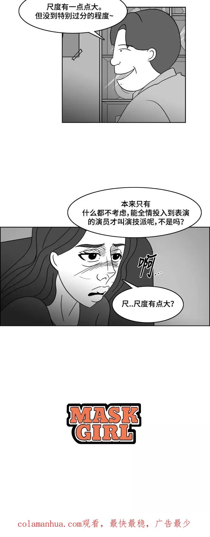 [第2部] 第34话 主演的脸蛋 1 第42页