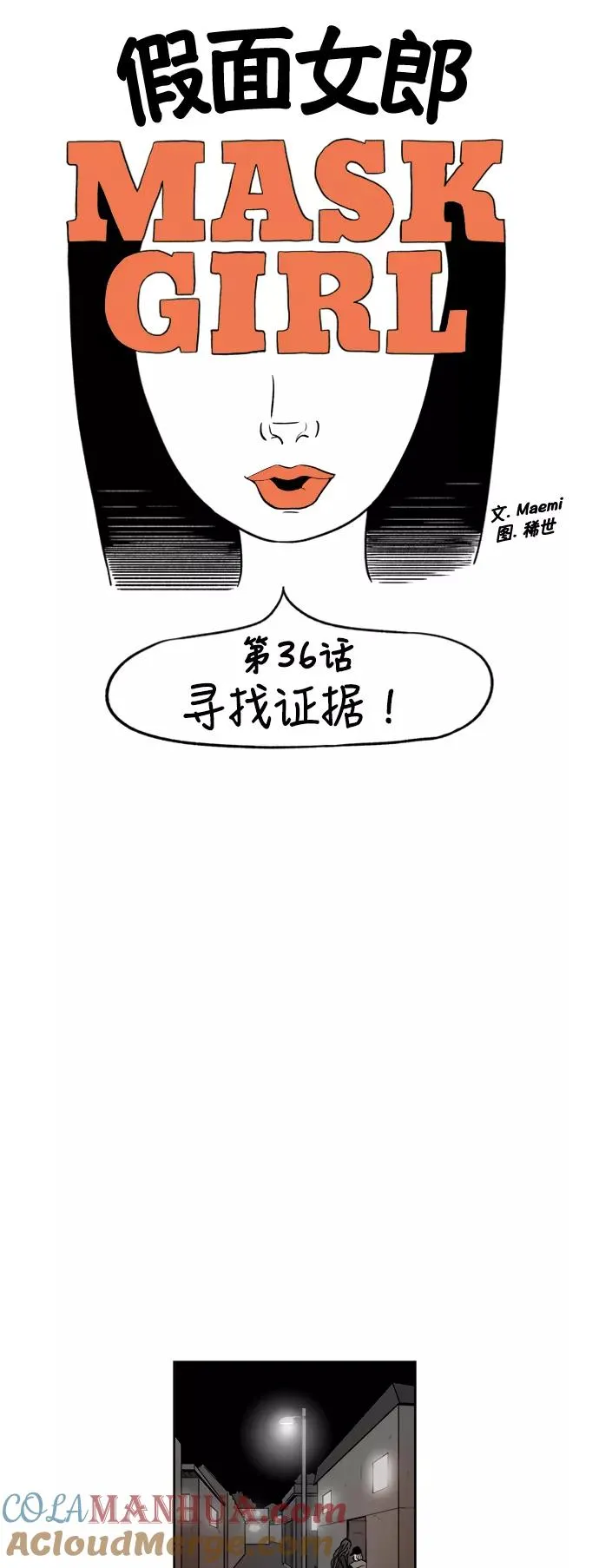 [第2部] 第36话 寻找证据！ 第4页