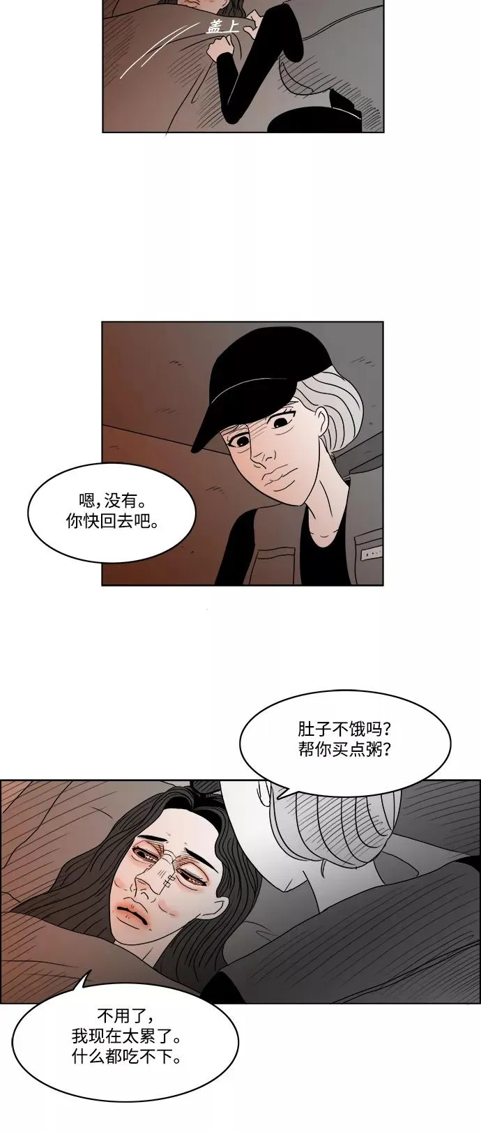 [第2部] 第36话 寻找证据！ 第8页