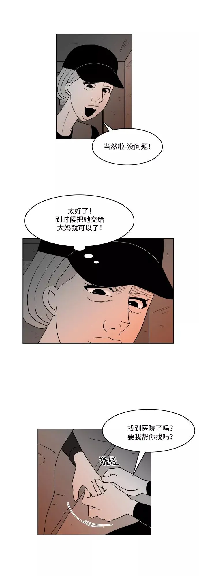 [第2部] 第36话 寻找证据！ 第14页
