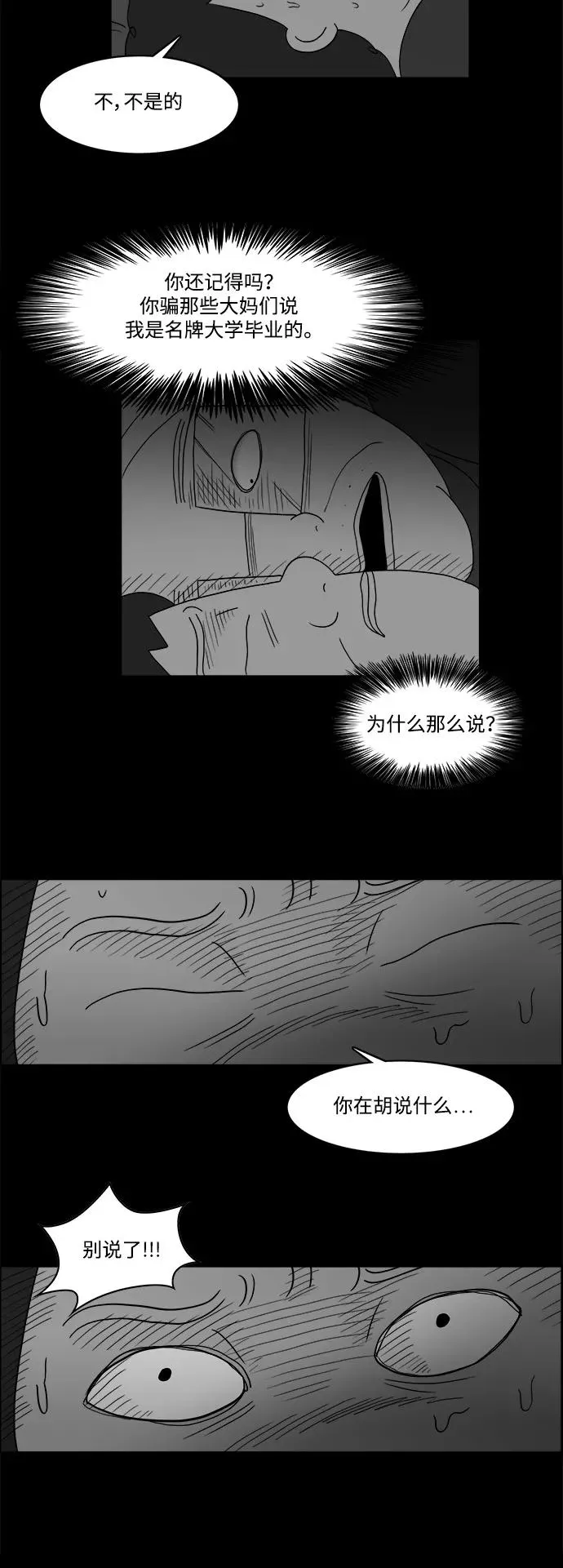 [第2部] 第36话 寻找证据！ 第36页