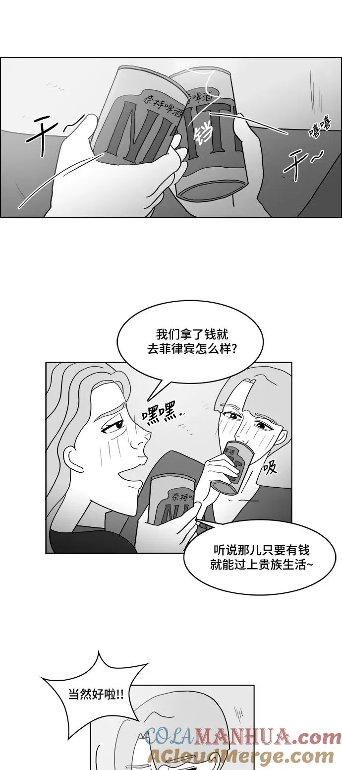 [第2部] 第37话 假面女郎❤熊熊 第5页