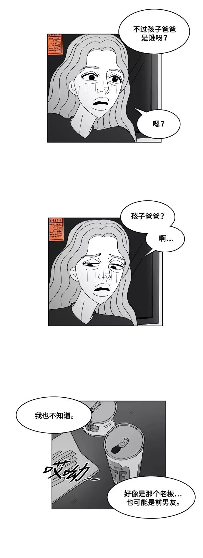[第2部] 第37话 假面女郎❤熊熊 第8页