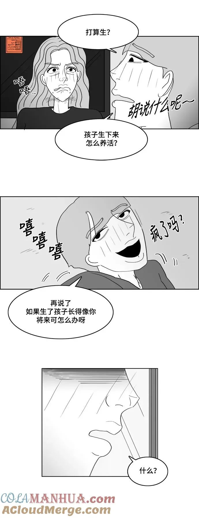 [第2部] 第37话 假面女郎❤熊熊 第11页