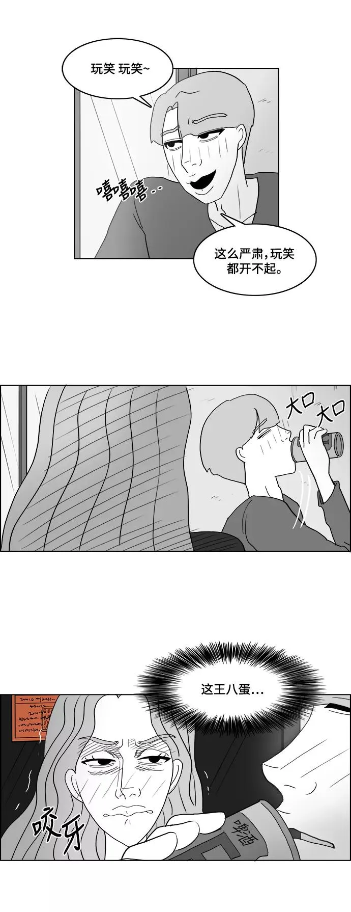 [第2部] 第37话 假面女郎❤熊熊 第12页