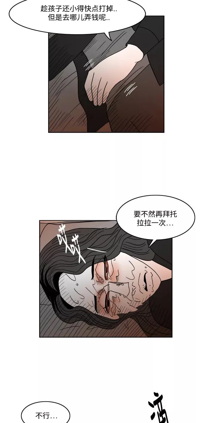 [第2部] 第37话 假面女郎❤熊熊 第20页