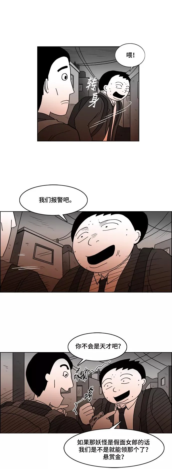 [第2部] 第37话 假面女郎❤熊熊 第40页